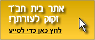 תרומה אונליין