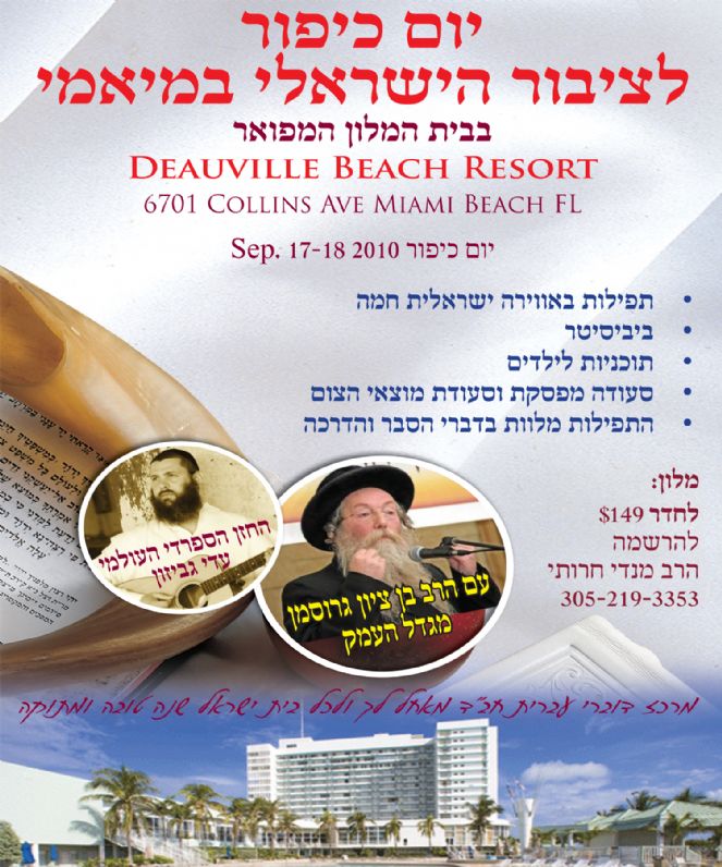 Yom Kipur יום כיפור.jpg