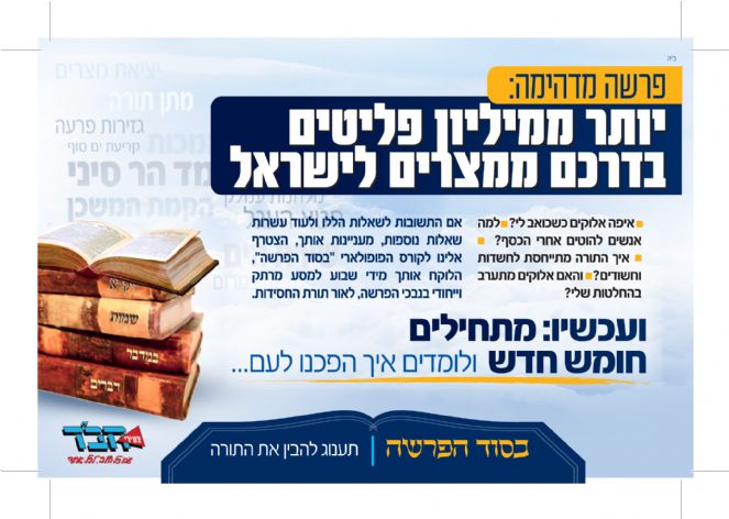 בסוד הפרשה שמות צד א