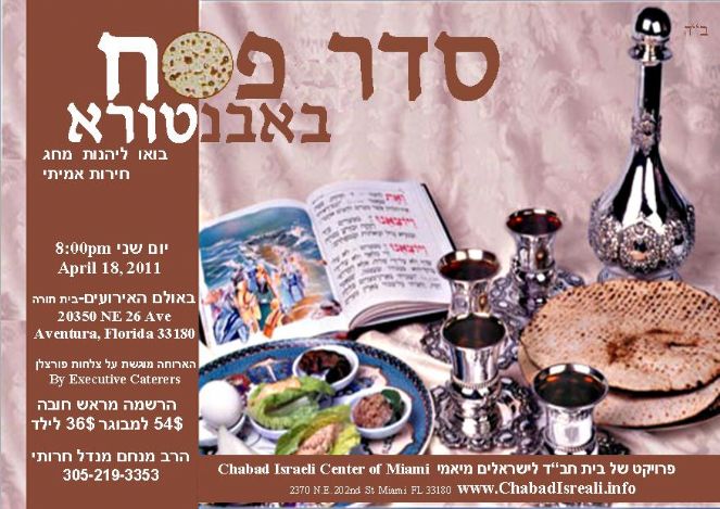 Seder_Hebrew 2011.jpg